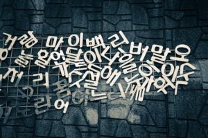 韓国語は下ネタにきこえる 一覧 単語や用語 と翻訳 いく など下